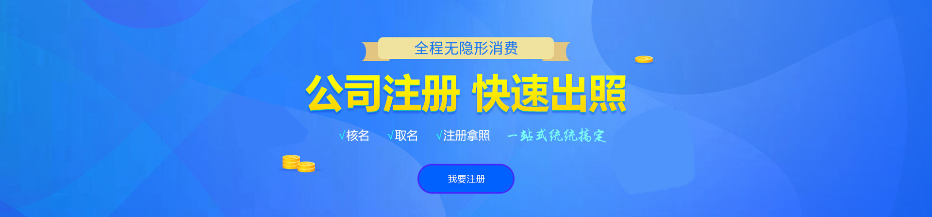 宣化注册公司网